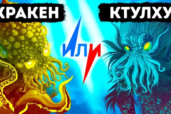 Кракен продает счастье
